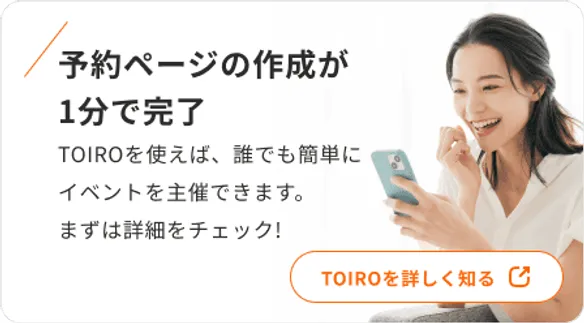 予約ページ作成バナー